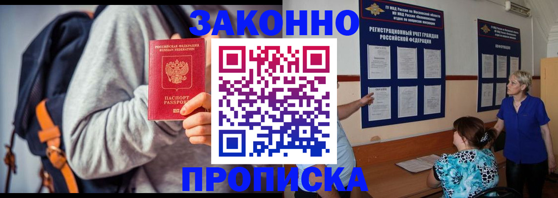 временная регистрация в Михайловске
