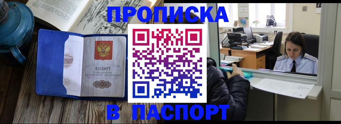 прописка гарантия в Михайловске